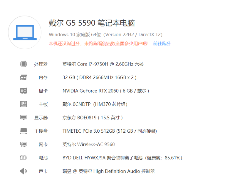 241130154632_Dell G5 5900配置.PNG